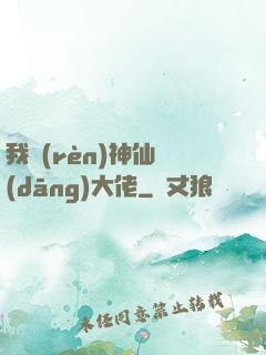 我認(rèn)神仙當(dāng)大佬