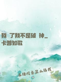 我說了我不是破壞神