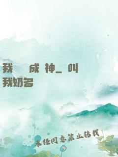我讀雜書成陽神