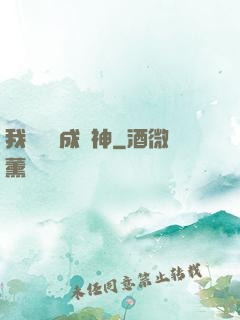 我讀雜書成陽神