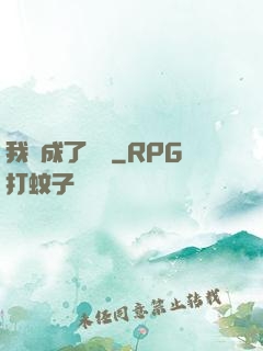 我變成了惡龍
