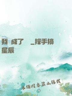 我變成了惡龍