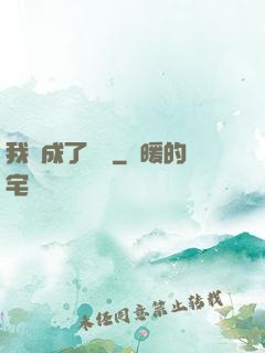 我變成了惡龍