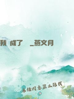 我變成了惡龍