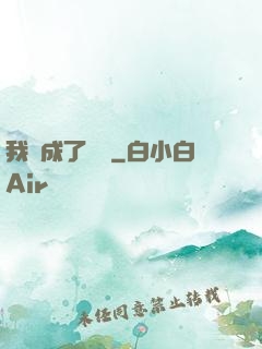我變成了惡龍