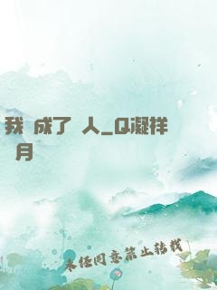 我變成了魚人
