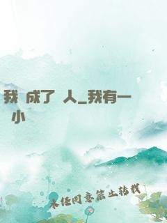 我變成了魚人