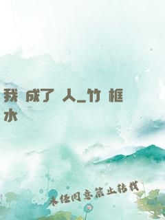 我變成了魚人