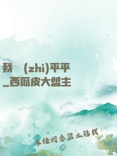 我資質(zhì)平平