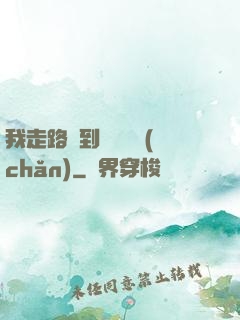 我走路撿到億萬財產(chǎn)