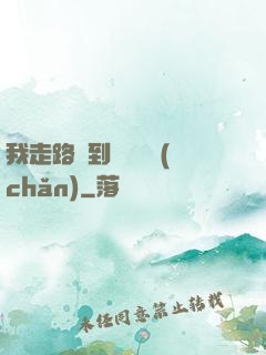 我走路撿到億萬財產(chǎn)