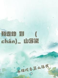 我走路撿到億萬財產(chǎn)