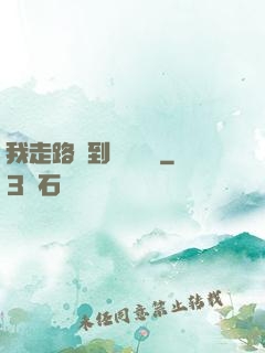我走路撿到億萬財產