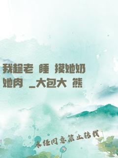 我趁老師睡覺摸她奶脫她肉褲