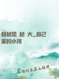 我越恐懼越強大