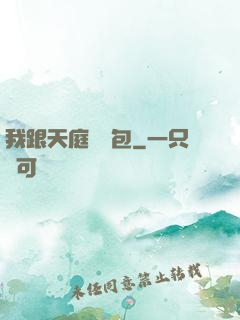 我跟天庭搶紅包