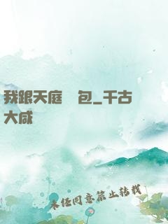 我跟天庭搶紅包