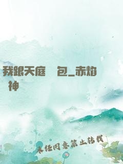 我跟天庭搶紅包