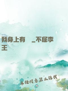 我身上有條龍