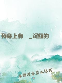 我身上有條龍