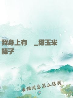 我身上有條龍