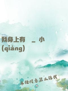 我身上有條龍