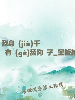 我身價(jià)千億卻有個(gè)舔狗兒子