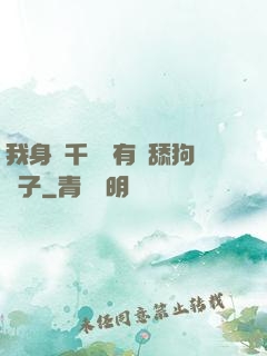 我身價千億卻有個舔狗兒子