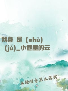 我身體是數(shù)據(jù)