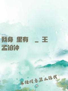 我身體里有條龍