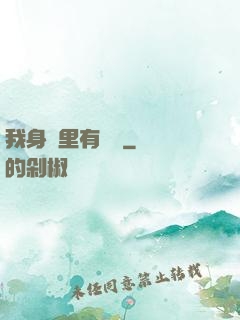我身體里有條龍