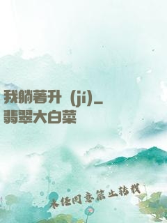 我躺著升級(jí)
