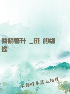 我躺著升級