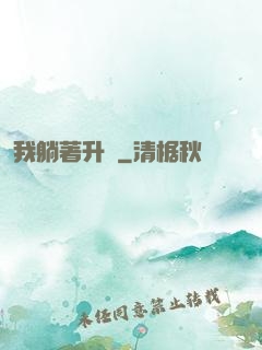 我躺著升級