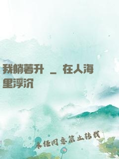 我躺著升級
