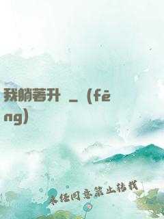 我躺著升級