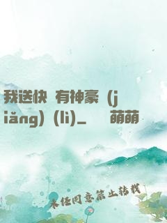 我送快遞有神豪獎(jiǎng)勵(lì)