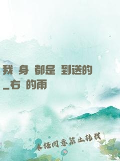 我連身體都是簽到送的