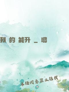 我釣的魚能升級