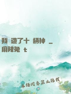 我鍛造了十萬柄神劍