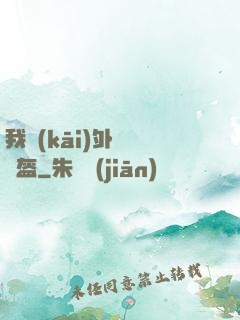 我開(kāi)外掛賣鍋盔