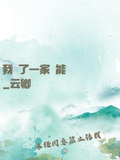 我開了一家萬能雜貨鋪