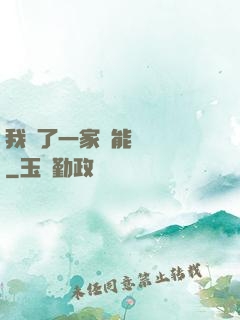 我開了一家萬能雜貨鋪