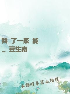 我開了一家萬能雜貨鋪