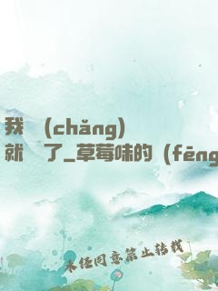 我開場(chǎng)就無敵了