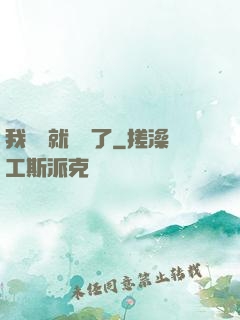 我開場就無敵了