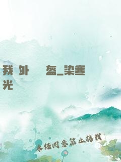 我開外掛賣鍋盔