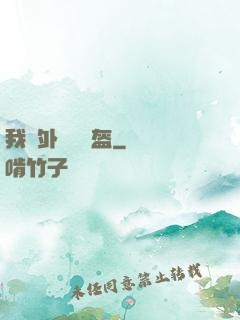 我開外掛賣鍋盔