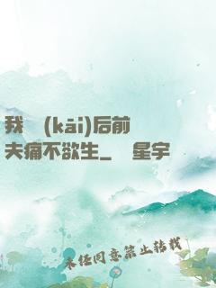 我離開(kāi)后前夫痛不欲生