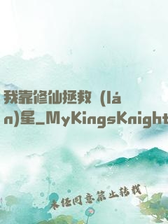 我靠修仙拯救藍(lán)星
